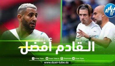 غريليش يرفع أسهم محرز أمام غوارديولا و جماهير مانشستر سيتي !!