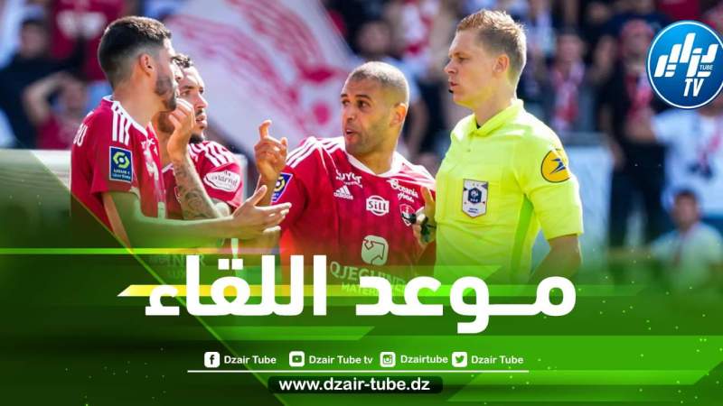 توقيت مباراة بريست و رين …و القنوات الناقلة
