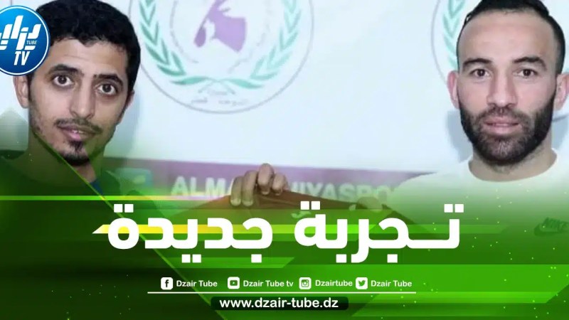 سيد علي لاكروم يخوض تجربة جديدة في الدوري السعودي