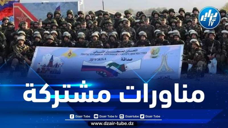 تعزيزا للتعاون العسكري الثنائي… مناورات جزائرية روسية مرتقبة نوفمبر القادم ببشار