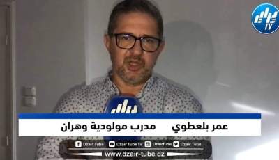 عمر بلعطوي لدزاير توب…عرض من فريق عريق كمولودية وهران لا يمكن رفضه و أي مدرب يتمنى تدريبه