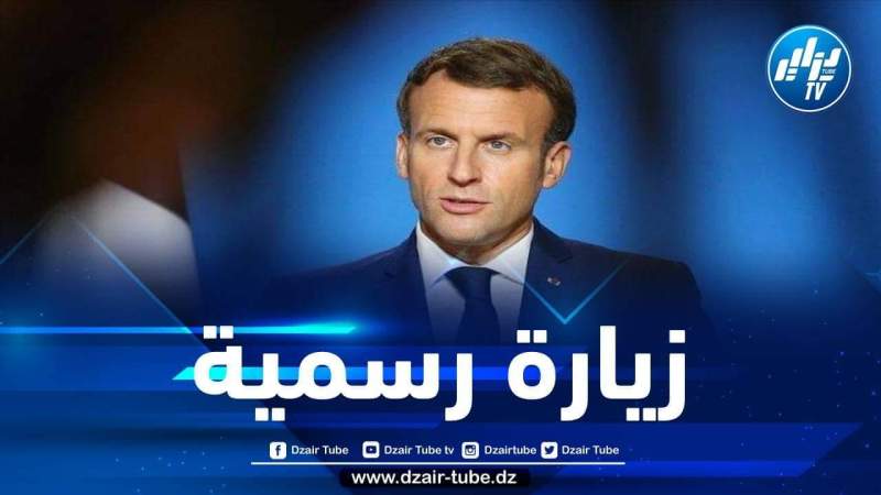 الرئيس الفرنسي يحل بالجزائر في ال25 أوت… وهذا برنامج زيارته
