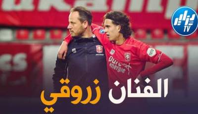 تفينتي يصدم زروقي!
