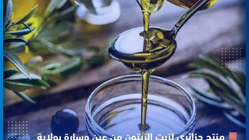 زيت الزيتون الجزائري يفتك ثاني ميدالية ذهبية في مسابقة دبي الدولية