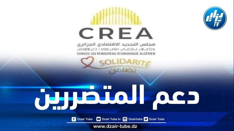 مجلس التجديد الاقتصادي الجزائري يدعو المتعاملين لدعم المتضررين من الحرائق