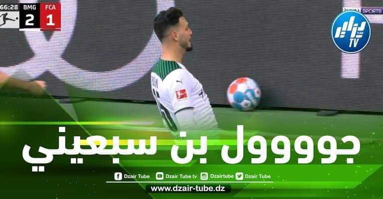 بالفيديو : هدف بن سبعيني  العالمي في شباك هوفينهايم