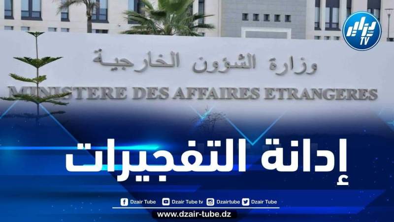 الجزائر تدين بشدة التفجير الانتحاري الذي وقع في جدة