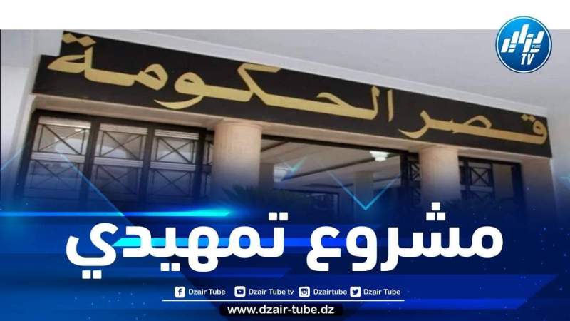 الحكومة تدرس مشروعا تمهيديا لقانون يتضمن تسوية الـميزانية لسنة 2020