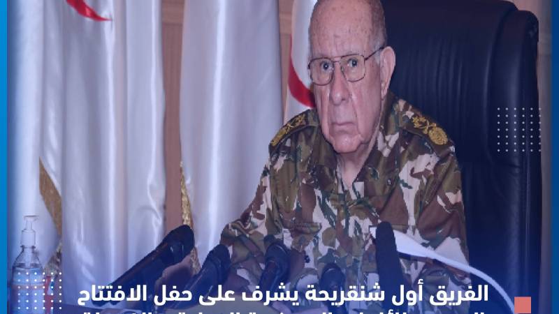 الفريق أول شنقريحة يشرف على حفل افتتاح الألعاب العسكرية الدولية