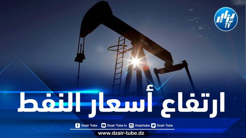 مستجدات أسعار النفط في الأسواق العالمية