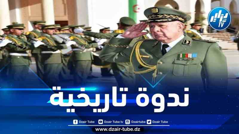 بمناسبة اليوم الوطني للجيش… الفريق أول شنقريحة يشرف على افتتاح ندوة تاريخية