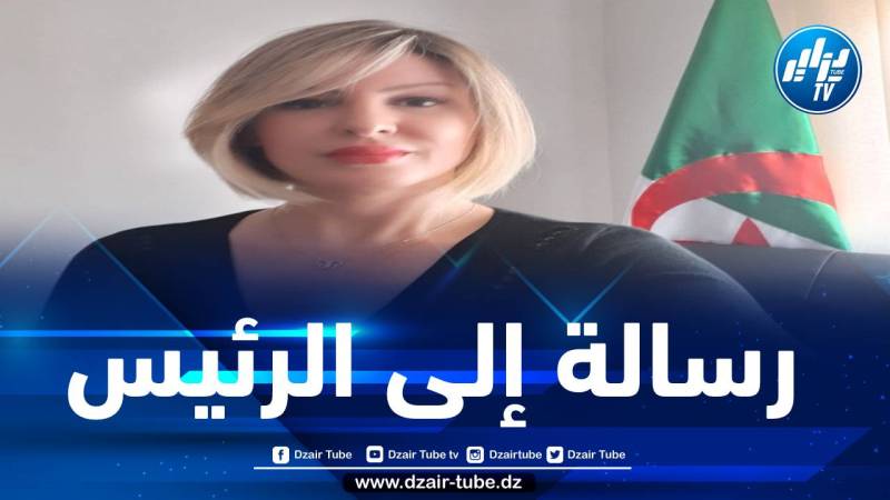 الحقوقية لطيفة ديب تبعث برسالة إلى الرئيس تبون بخصوص منجم “العابد” للزنك والرصاص المتواجد في الحدود مع المغرب