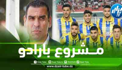 ثلاث صفقات مدوية تنعش خزينة أكاديمية زطشي….أكثر من 30 مليار سنتيم عائدات نادي بارادو من تصدير اللاعبين نحو الخارج