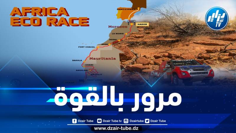رالي “أفريكا إيكورايس” يمرّ عبر الأراضي الصحراوية المحتلة دون إذن البوليساريو