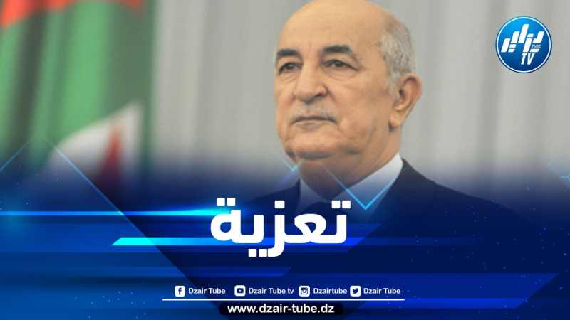 الرئيس تبون يعزي في وفاة رئيس مكتب الدراسات والتقنين العام بأركان الجيش