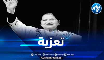الاتحاد الأوروبي يعزي في وفاة الفنانة الراحلة فريدة صابونجي