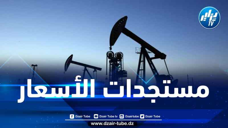 أسعار النفط تتراجع إلى أدنى مستوى لها منذ جانفي