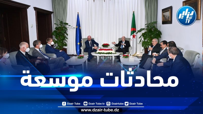 محادثات موسعة بين الحكومة الجزائرية ووفد المجلس الأوروبي