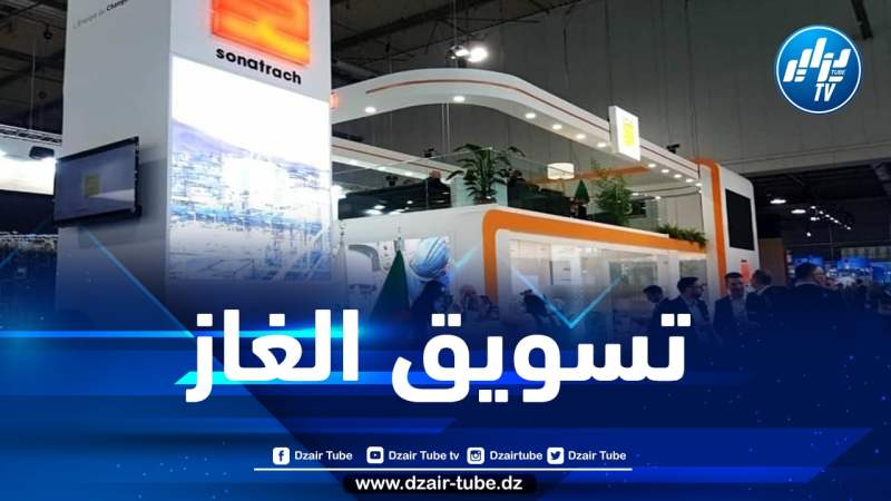 سوناطراك تشارك في مؤتمر دولي للغاز
