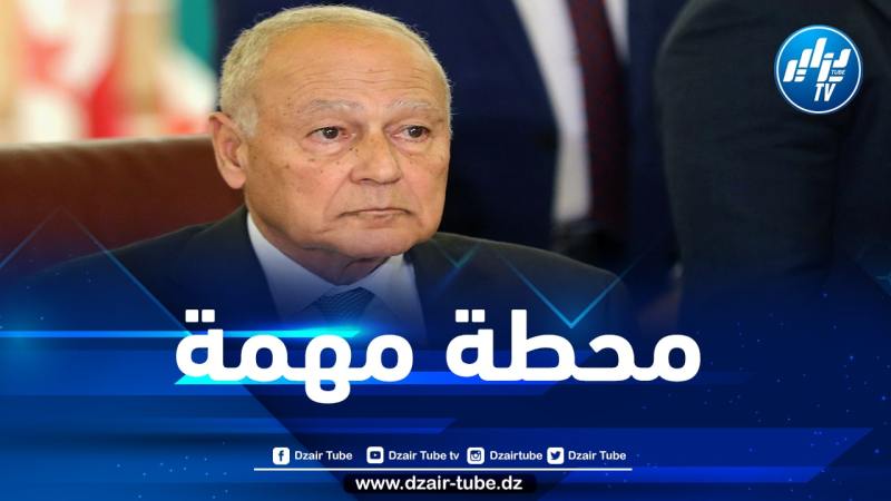 الأمين العام لجامعة الدول العربية: نتطلع بكل ثقة لقمة الجزائر المقبلة