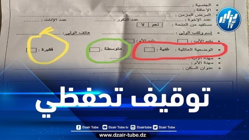 بعد فضيحة استمارات الطلبة…توقيف مديرة ثانوية ببومرادس