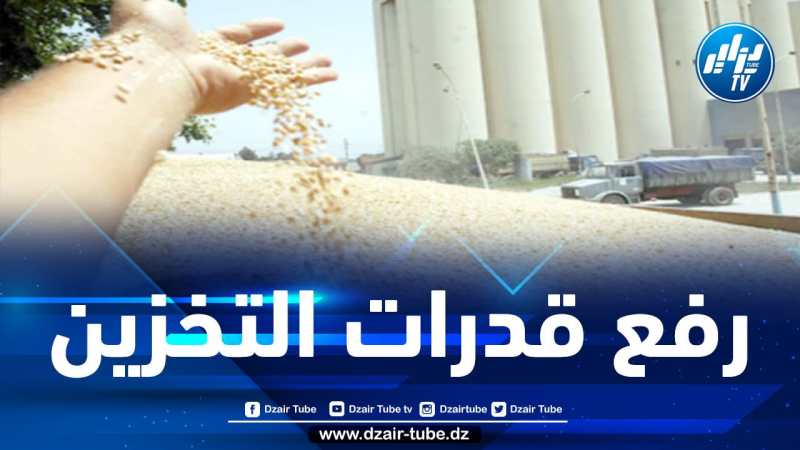 برنامج لإنجاز صوامع للتخزين الأولي للحبوب على مستوى المزارع و نقاط التجميع
