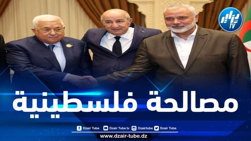 الجزائر تستعد لاحتضان لقاء يضم مختلف الفصائل السياسية الفلسطينية حول وثيقة مصالحة