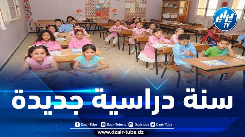 هذا هو موضوع الدرس الافتتاحي بمناسبة الدخول مدرسي(2022/ 2023)
