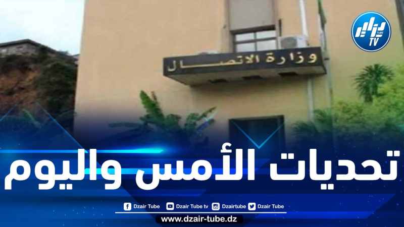 وزارة الاتصال تنظم الطبعة الثامنة لجائزة رئيس الجمهورية للصحفي المحترف