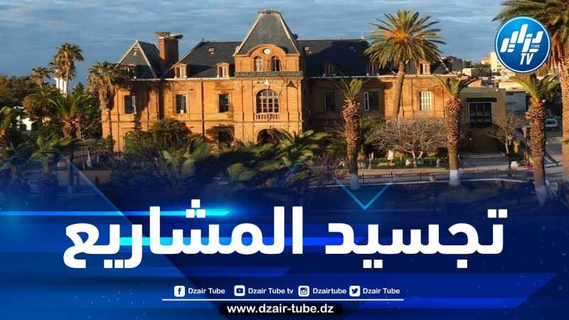 مديرية الصناعة لولاية سعيدة تسترجع مساحة هامة من الأوعية العقارية الموجهة للإستثمار وغير المستغلة
