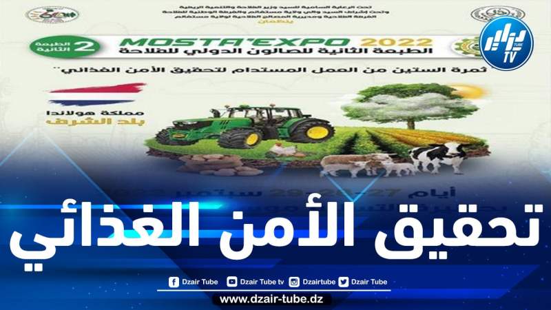أزيد من 200 عارضا من 11 بلدا بالصالون الدولي للفلاحة بمستغانم