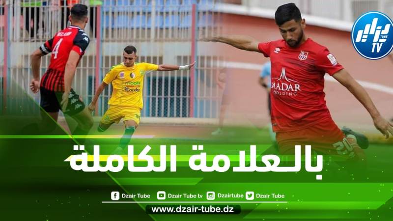 الجولة الثالثة للبطولة الوطنية : إتحاد العاصمة و شباب بلوزداد بالعلامة الكاملة و يصلان للنقطة التاسعة !