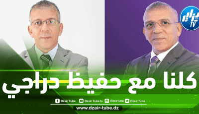 دزاير توب تطلق هاشتاغ : #كلنا_مع_حفيظ_دراجي