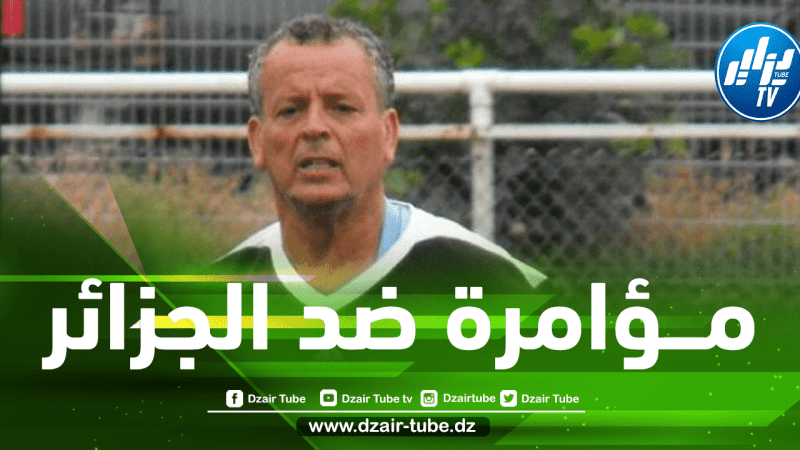 بلومي: “مؤامرة إفريقية حرمتنا من التواجد في مونديال قطر”