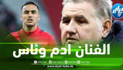 المحلل الرياضي الفرنسي بيار مينيس: ونّاس لاعب مبدع فوق أرضية الميدان !