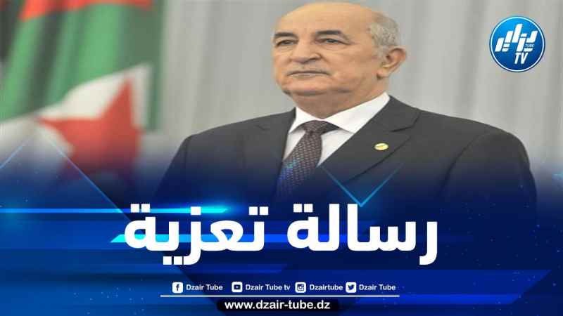 الرئيس تبون يعزي الملك تشارلز الثالث إثر وفاة والدته الملكة اليزابيث الثانية