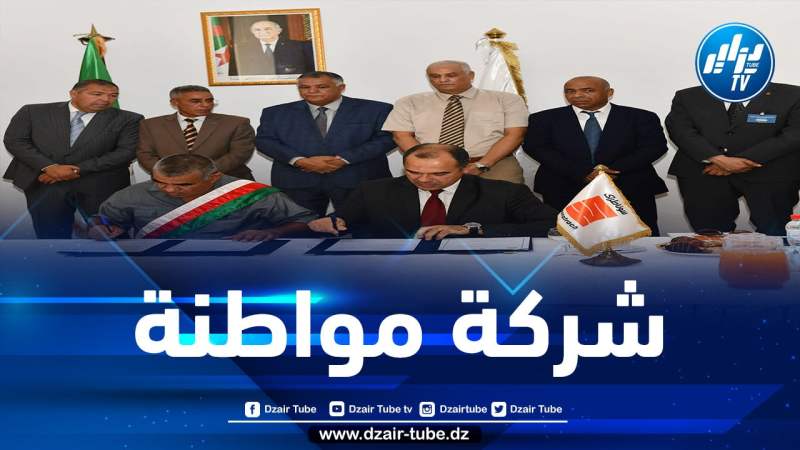 سوناطراك تطلق برنامجا اجتماعيا تنمويا لفائدة سكان مناطق الظل عبر 37 ولاية