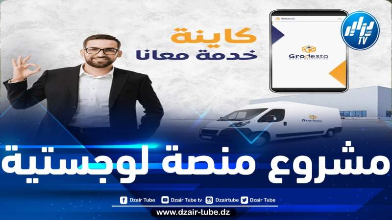 مؤسسة ناشئة جزائرية تجمع 200 مليون دج لإنشاء شركة ذات أسهم