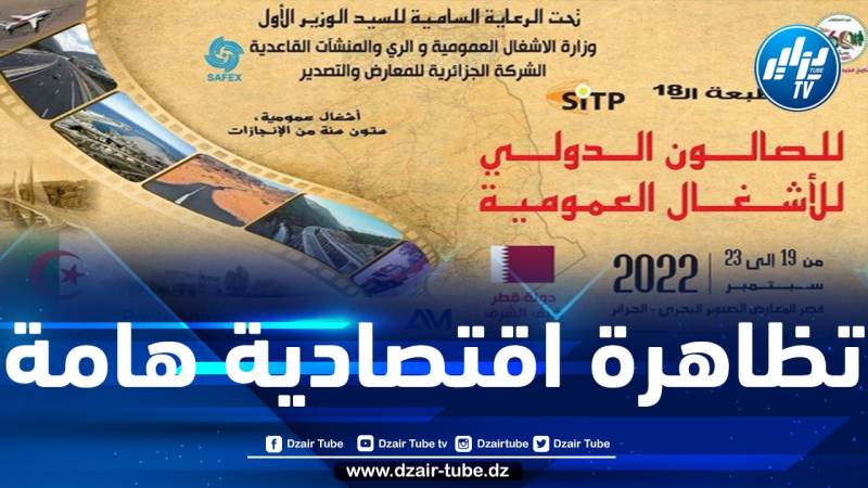 قطر ضيف شرف معرض الجزائر الدولي للأشغال العمومية في طبعته 18