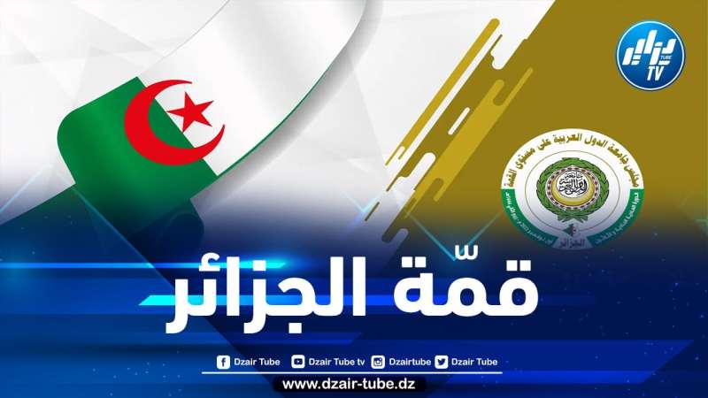نشرت الشّارة الرسمية على موقعها.. الجامعة العربية: قمة الجزائر ستنعقد في موعدها المحدد