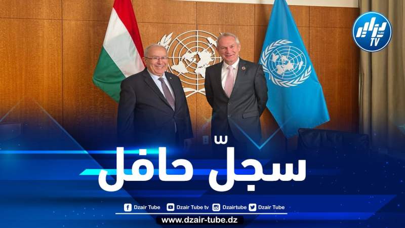 الأمم المتحدة تشيد بدور الجزائر في قيادة الوساطات لحل النزاعات الدولية