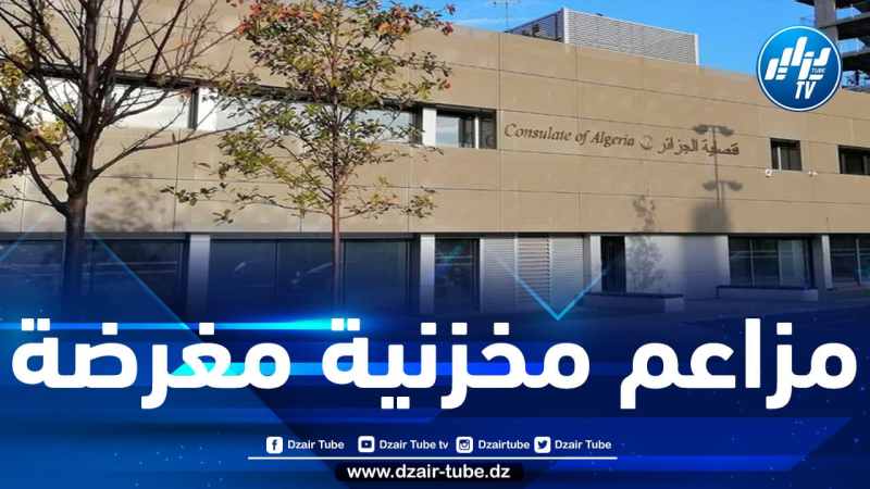 بعدما استغلت وسائل إعلام مخزنية استقالته.. الملحق المالي والإداري السابق بقنصلية الجزائر العامة بلندن ينفي المزاعم الكاذبة والمغرضة ويوضح الظروف والأسباب
