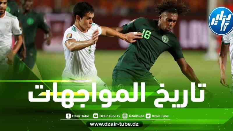 تقدم جزائري في تاريخ المواجهات مع المنتخب النيجيري