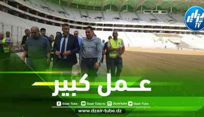 الــوزير بلعريبي يقوم بزيارة تفقدية لملعب تيزي وزو