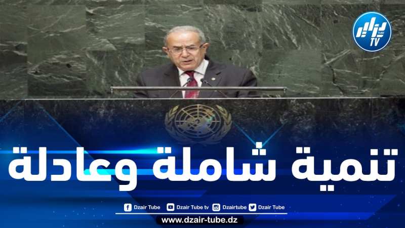 لعمامرة: الجزائر مستعدة للانخراط في مساعي الحفاظ على السلم والأمن الدوليين