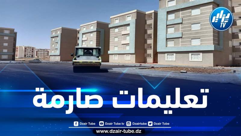 لجان خاصة لتفتيش نوعية السكنات المنجزة بصيغة ”عدل”
