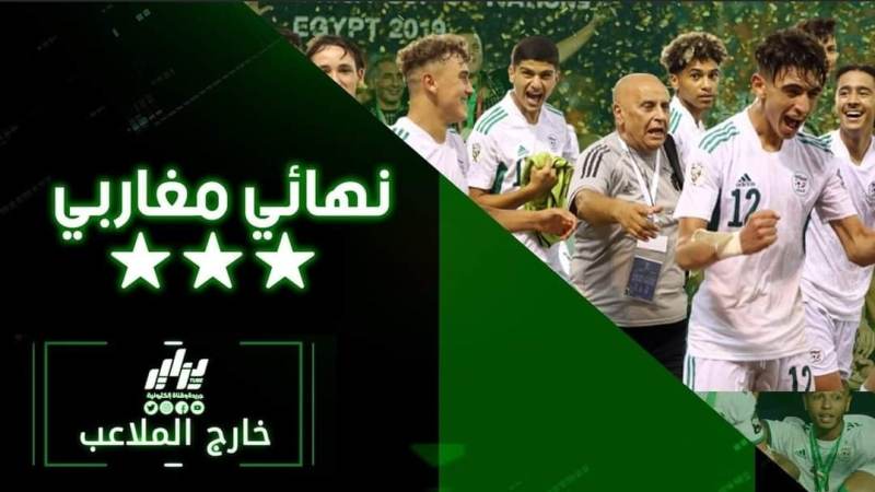 بالفيديو: خارج الملاعب… الجزائريون يبعثون  برسائل  قوية للمنتخب  الوطني  أقل من 17سنة قبل  النهائي أمام  المنتخب المغربي في قمة عربية كروية