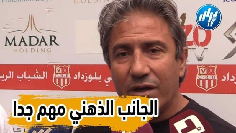 بالفيديو: تصريح مدرب شباب بلوزداد “نبيل الكوكي”