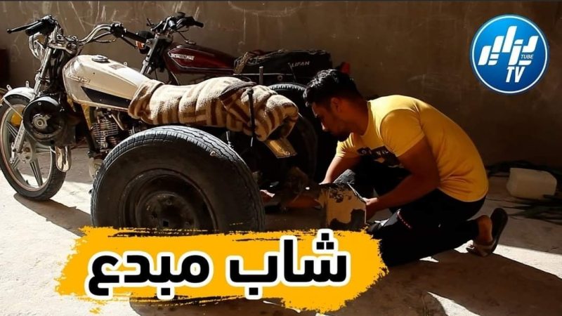 بالفيديو: شاهد كيف قام هذا الشاب من ولاية وادي سوف بتحويل دراجة نارية إلى جرار فلاحي بطريقة مبتكرة