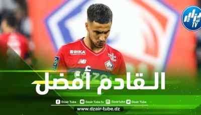 أدم ونــاس يكشف عن أسباب الخسارة ضد أولـــــمبيك مارسيليا